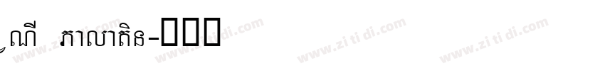 VNI Palatin字体转换